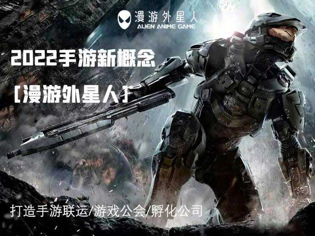 漫游外星人