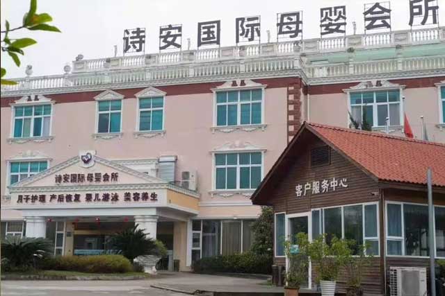 诗安国际